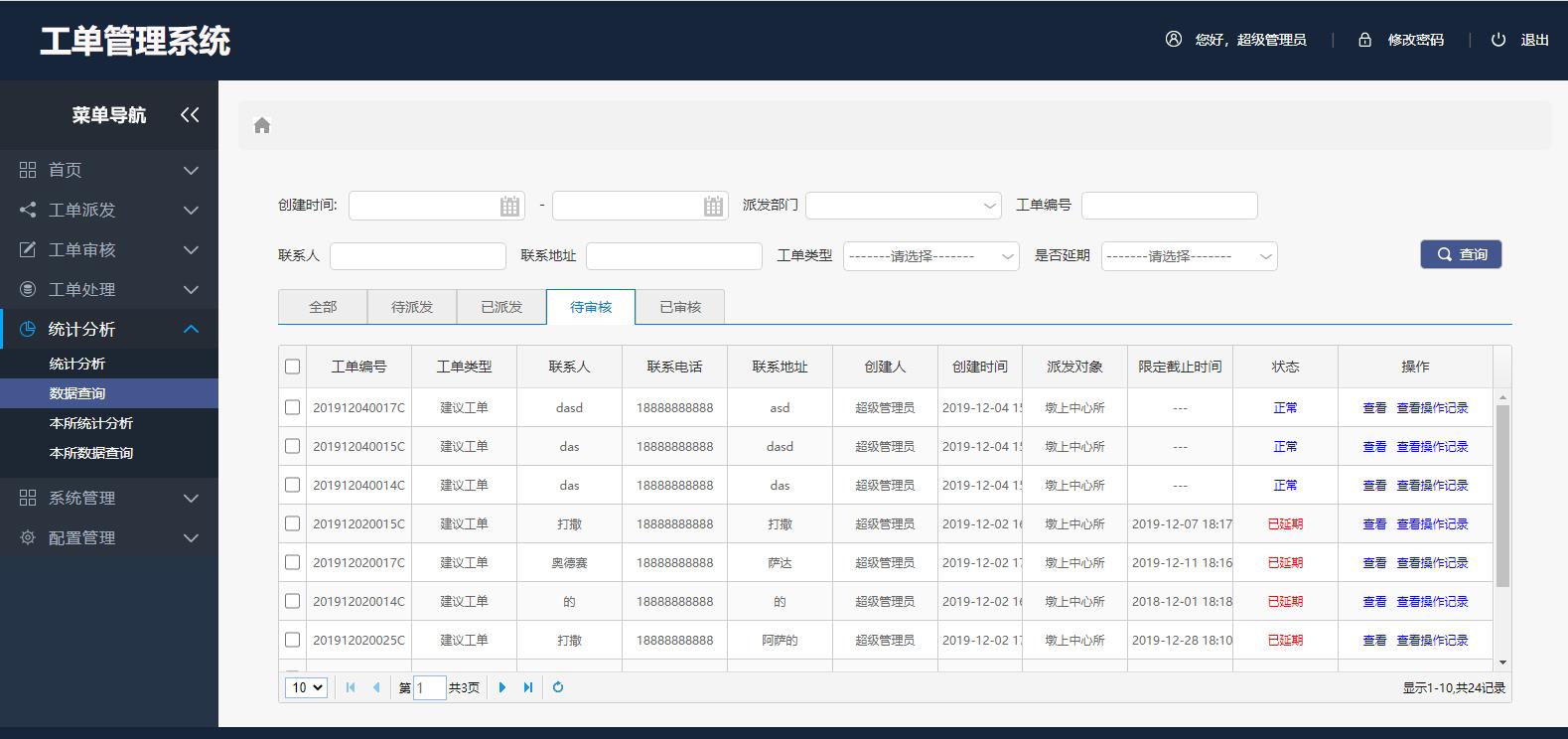 工單管理系統(tǒng)